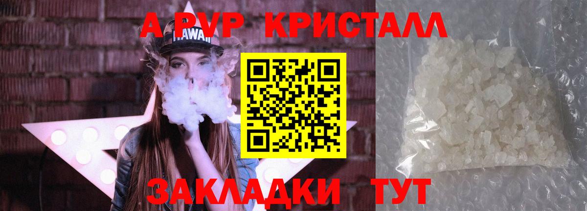 Магнитогорск  Альфа ПВП кристаллы  Вход с VPN  A PVP  Alpha-PVP кристаллы  Alpha PVP Crystall 
