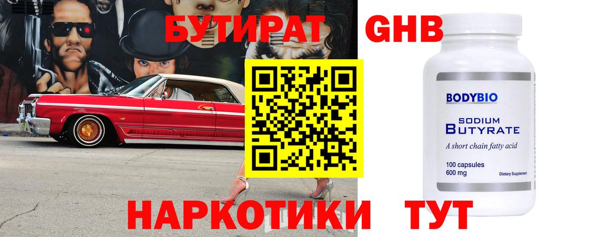 БУТИРАТ BDO Магнитогорск