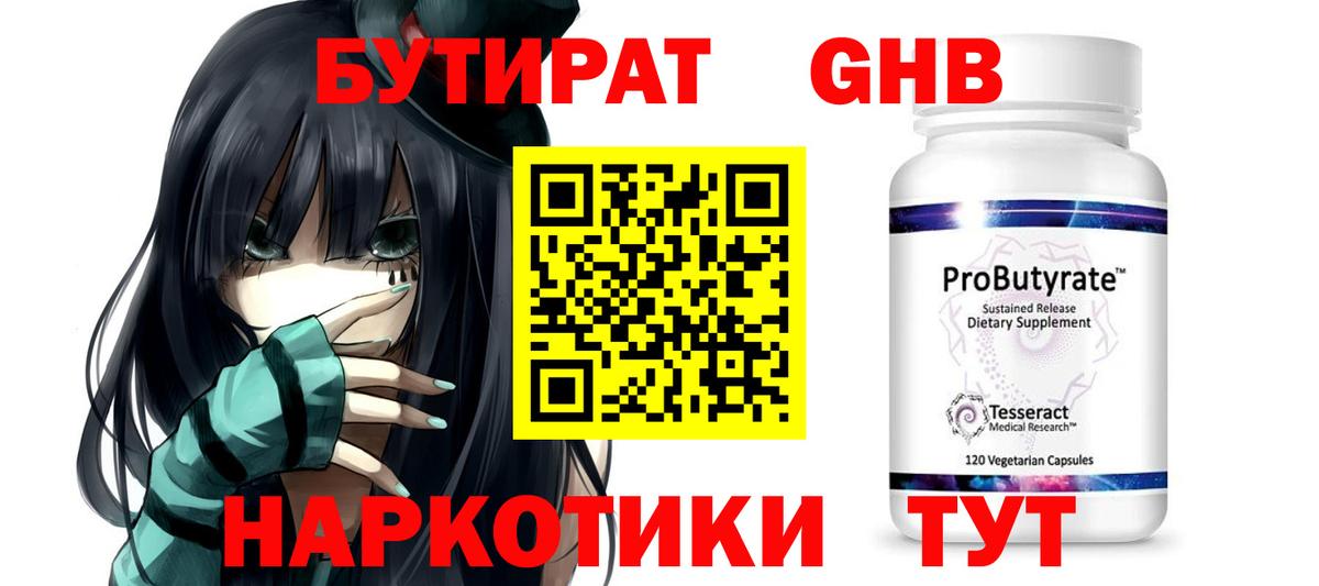Бутират  Вход с VPN  Магнитогорск  Бутират жидкий экстази 
