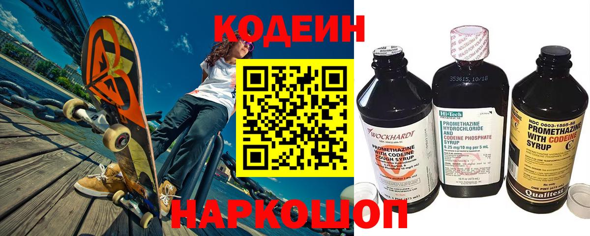 Кодеин Purple Drank  Кодеиновый сироп Lean напиток Lean (лин)  Магнитогорск  Вход с VPN 