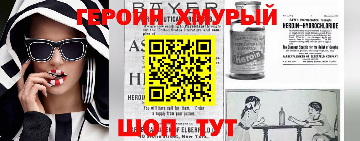 Магнитогорск  Героин белый  ГЕРОИН  Вход с VPN 