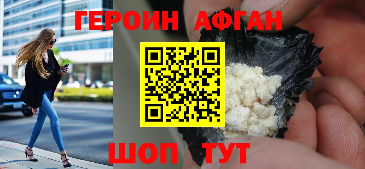 ГЕРОИН Heroin Магнитогорск