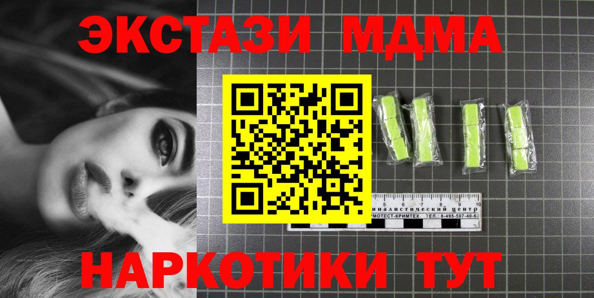 MDMA кристаллы Магнитогорск