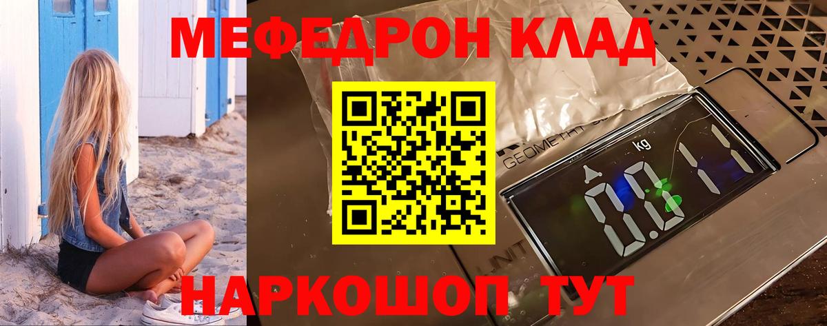 Меф мяу мяу Магнитогорск